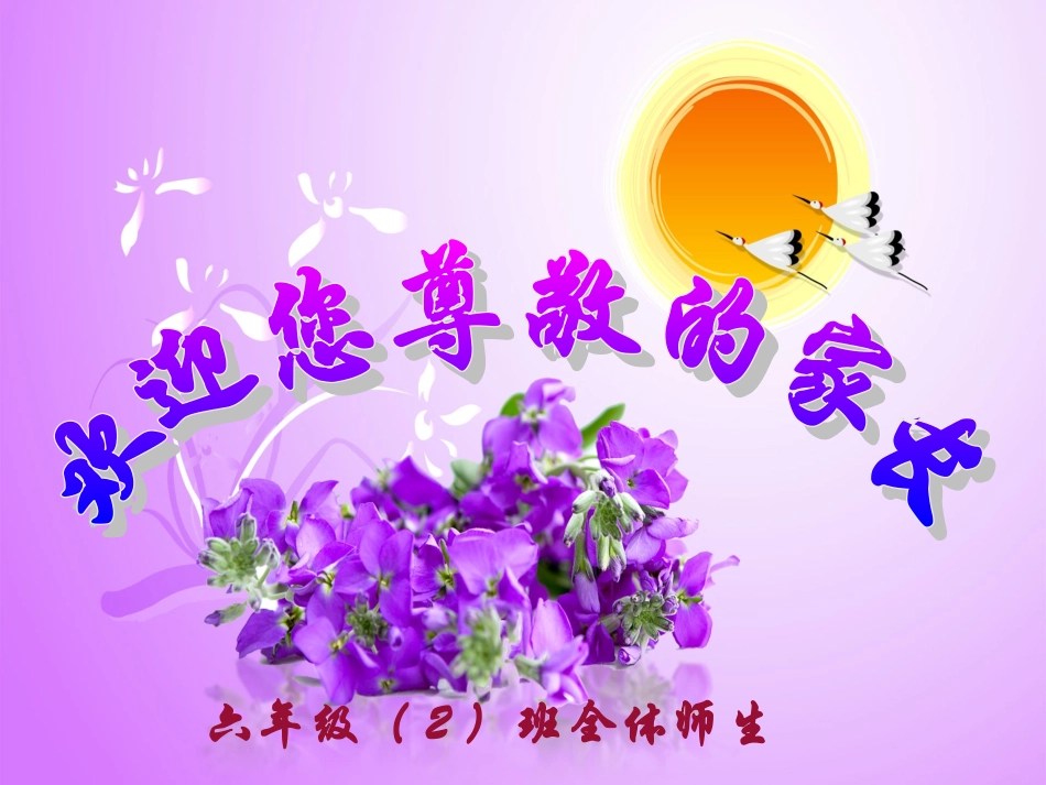 六年级家长会课件!_第1页