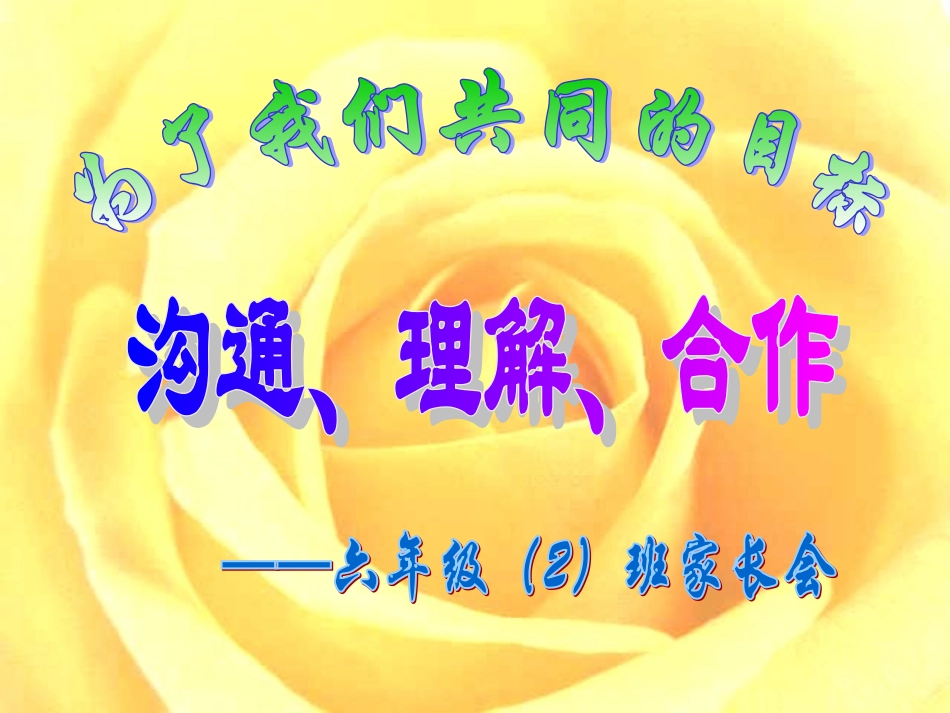 六年级家长会课件!_第2页