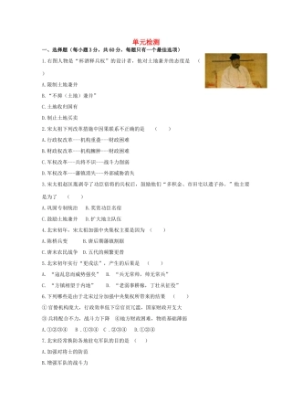 高中历史 第四单元 单元检测练案（带解析）新人教版选修1