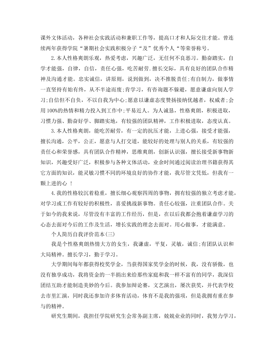 2024年年的个人简历自我评价范本五篇合集 _第2页