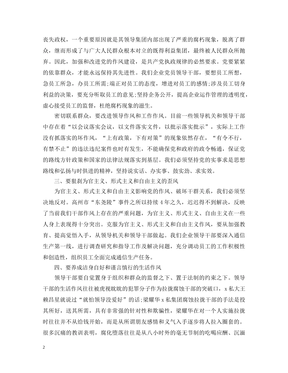 20XX年关于纪律教育学习心得体会 _第2页