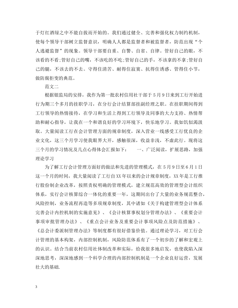 20XX年关于纪律教育学习心得体会 _第3页