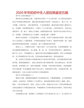 2024年年的初中生入团自我鉴定五篇 
