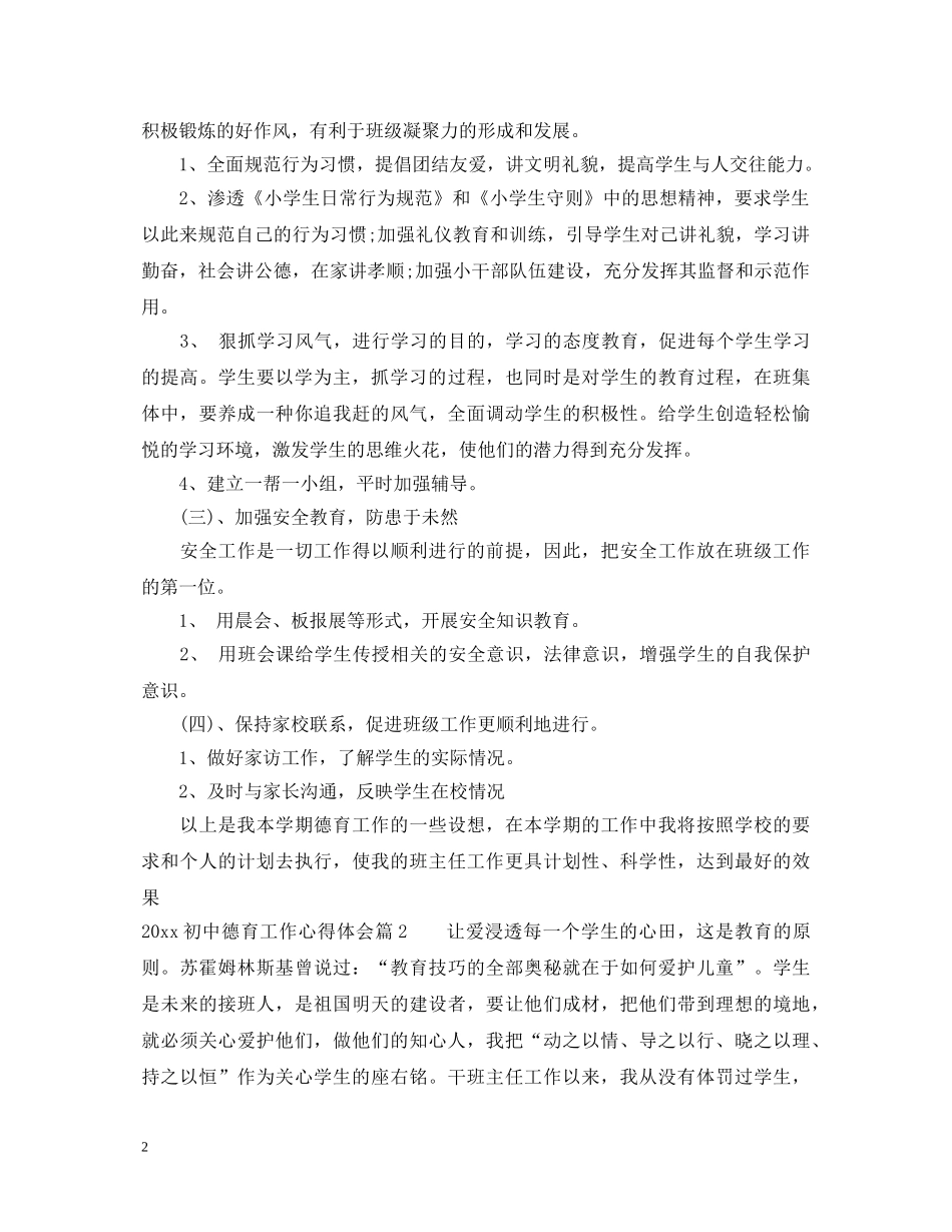 20XX年初中德育工作心得体会 _第2页