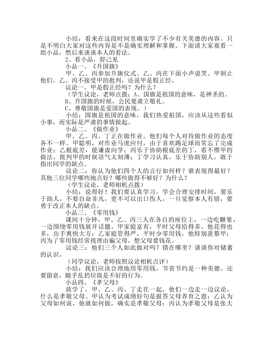 “美德在我心中”主题活动案 _第2页