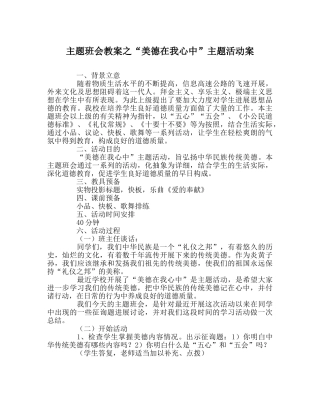 “美德在我心中”主题活动案 