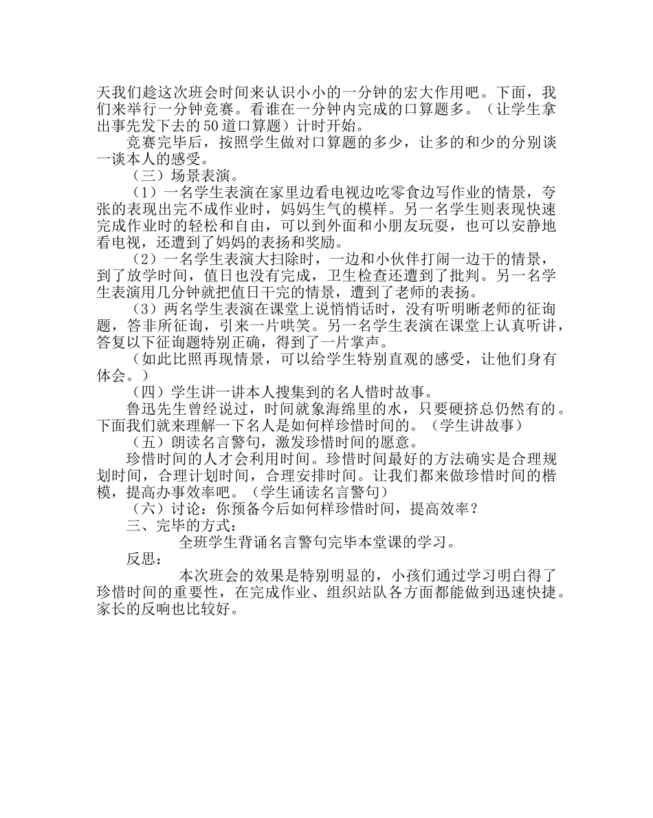 《我是效率小专家》主题班会 _第2页