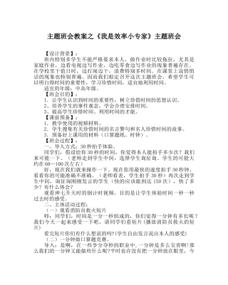 《我是效率小专家》主题班会 