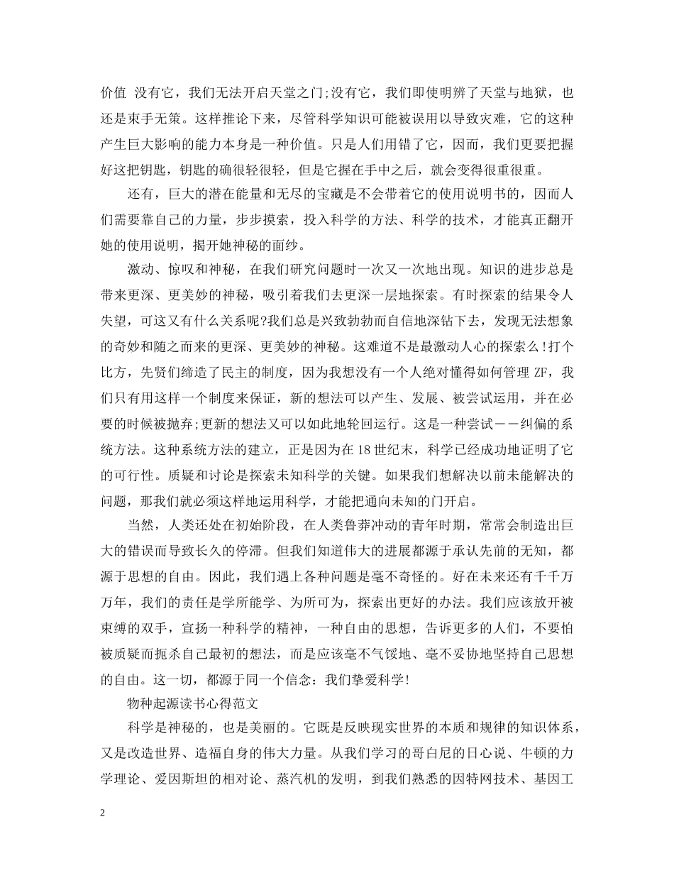 《物种起源》心得体会范文 _第2页