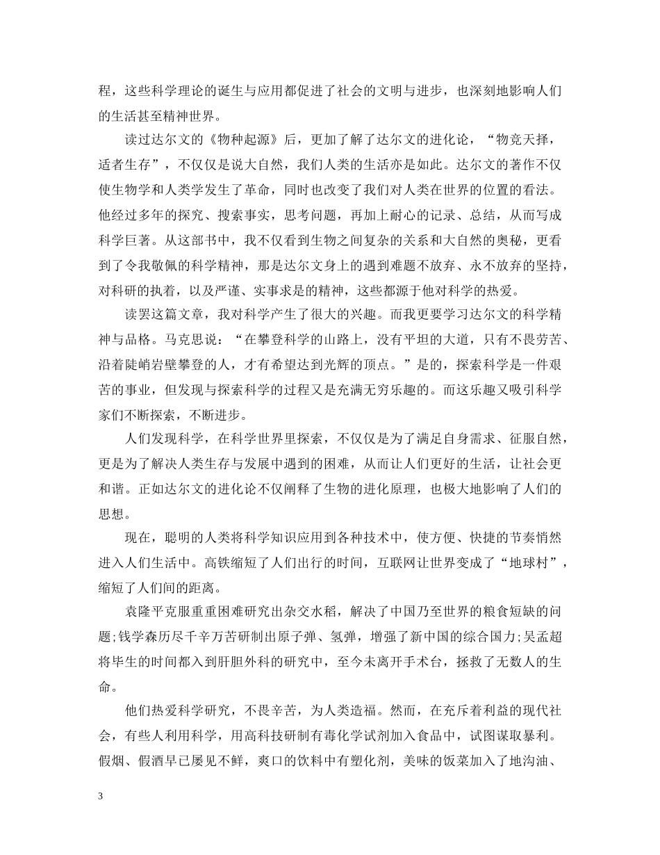 《物种起源》心得体会范文 _第3页