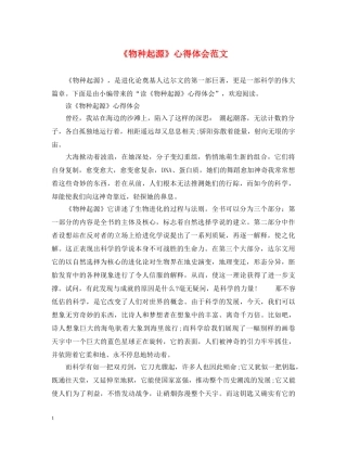 《物种起源》心得体会范文 
