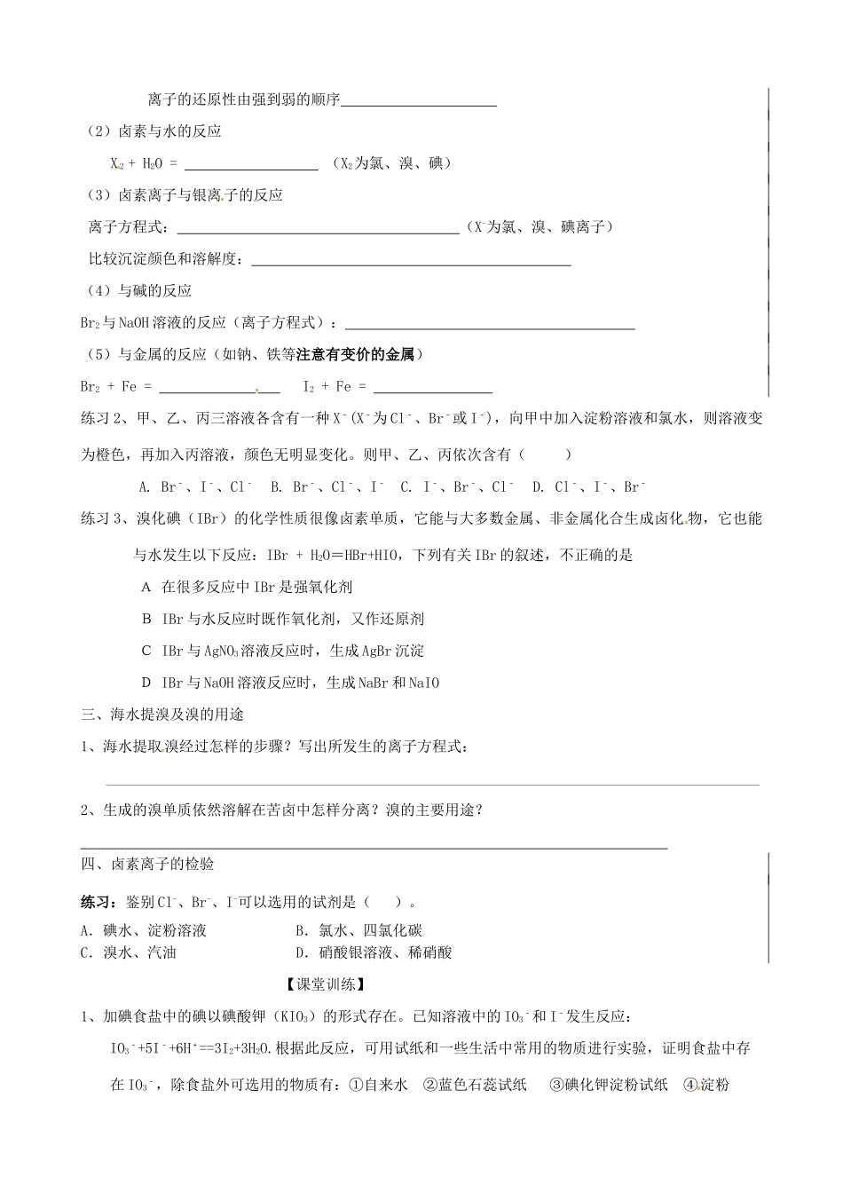 山东省临朐县实验中学高三化学 海水中的元素复习学案_第3页