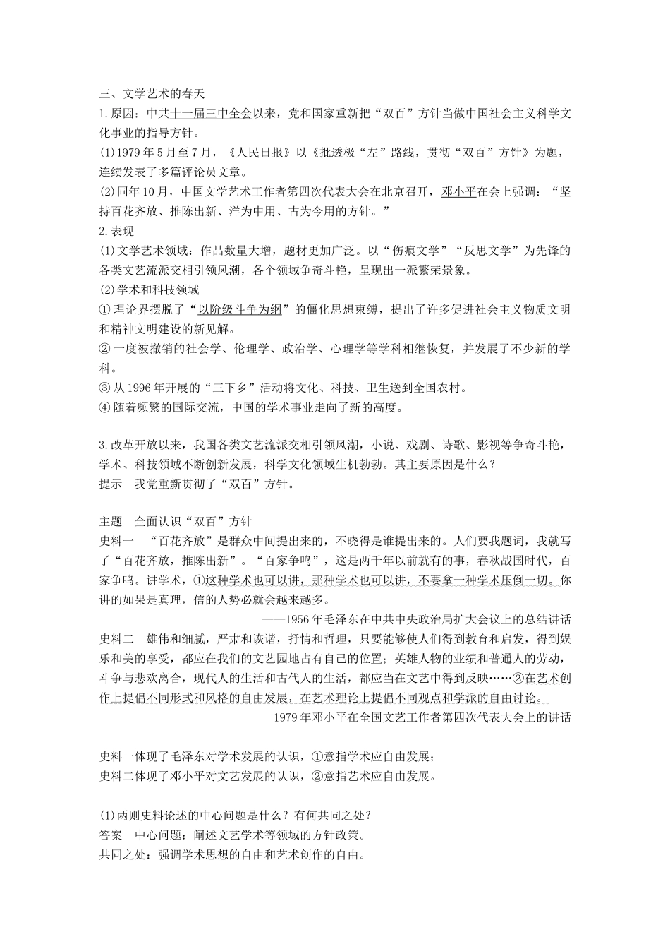 高中历史 第六单元 现代世界的科技与文化 第29课 百花齐放 百家争鸣学案 岳麓版必修3-岳麓版高一必修3历史学案_第2页