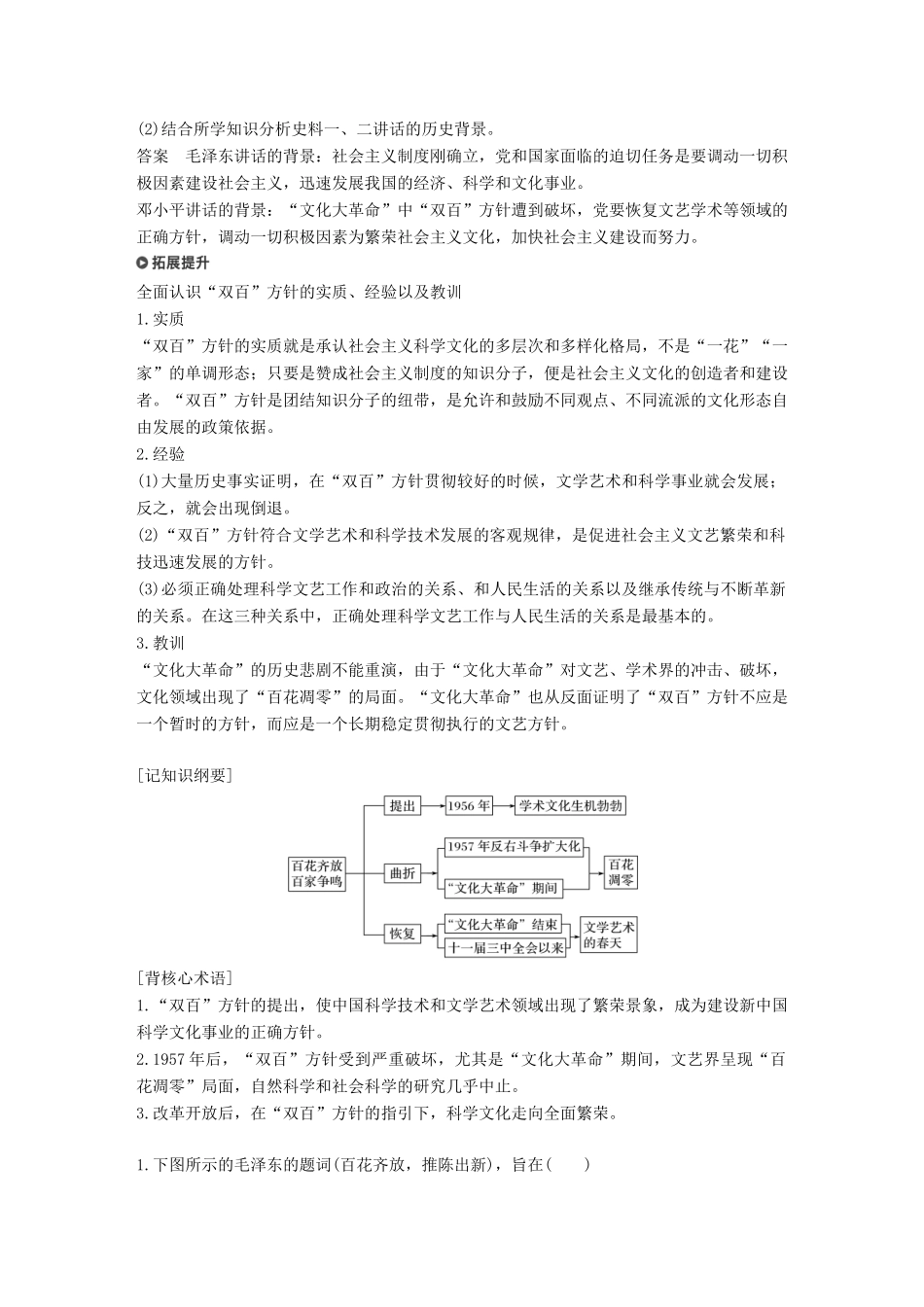 高中历史 第六单元 现代世界的科技与文化 第29课 百花齐放 百家争鸣学案 岳麓版必修3-岳麓版高一必修3历史学案_第3页