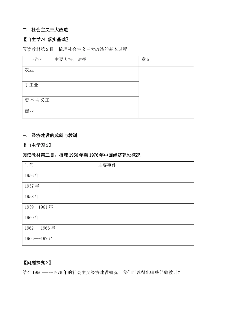 高中历史 第18课 中国社会主义经济建设的曲折发展学案 岳麓版必修2-岳麓版高中必修2历史学案_第2页