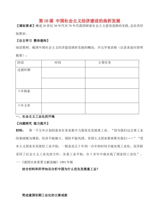 高中历史 第18课 中国社会主义经济建设的曲折发展学案 岳麓版必修2-岳麓版高中必修2历史学案