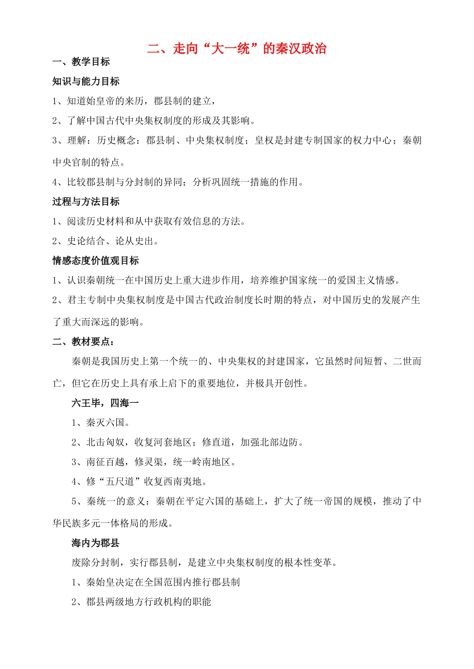 高中历史 专题二、古代中国的政治制度学案（2）人民版_第1页