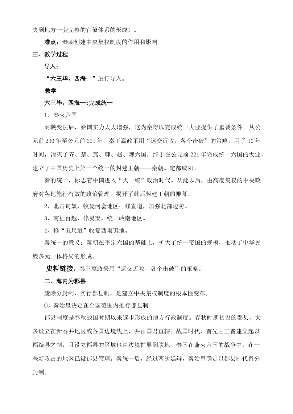 高中历史 专题二、古代中国的政治制度学案（2）人民版_第3页