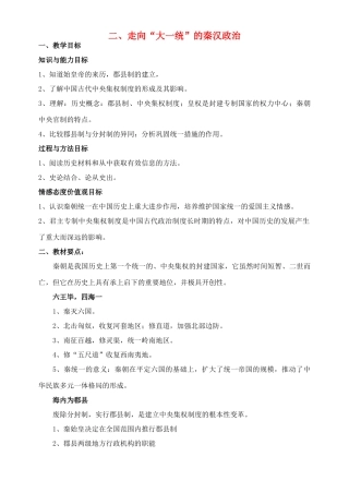 高中历史 专题二、古代中国的政治制度学案（2）人民版
