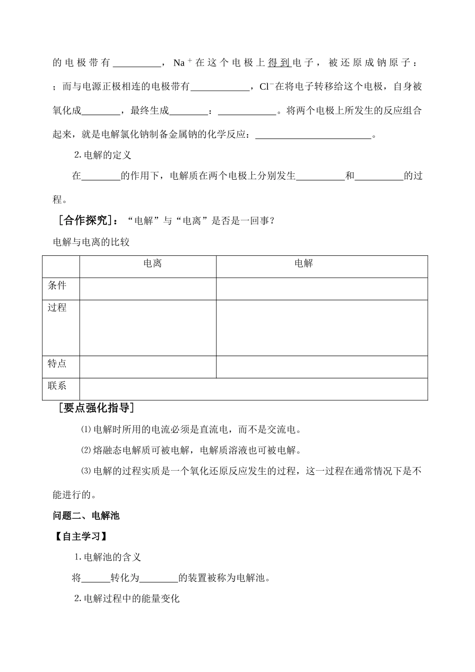 高中化学能转化为化学能电解教学案鲁科版选修4　_第2页