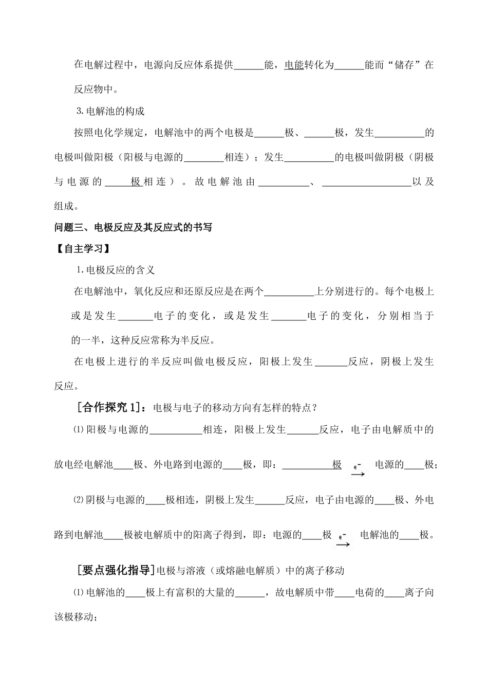 高中化学能转化为化学能电解教学案鲁科版选修4　_第3页