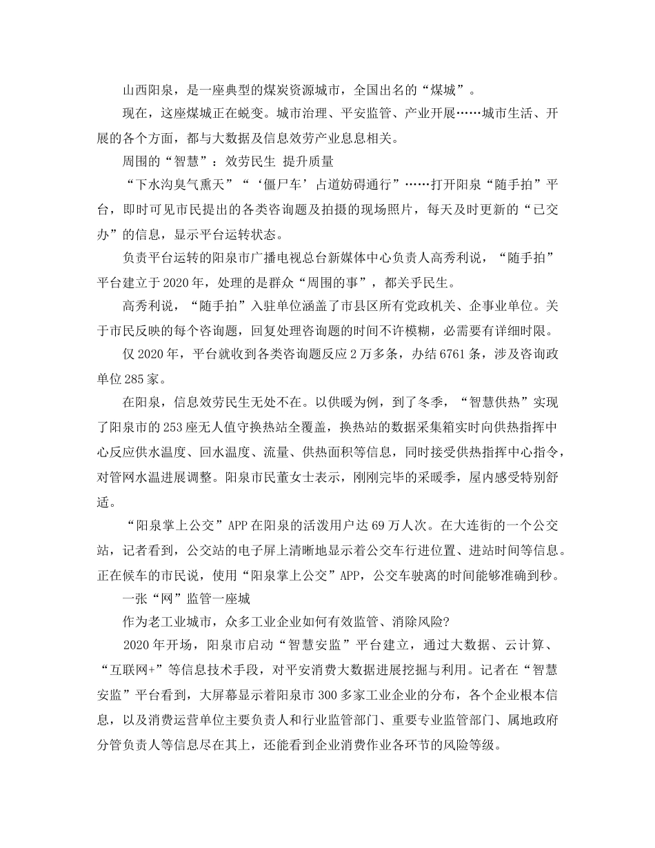 2024年沙洲村：一张“网”监管一座城 _第2页