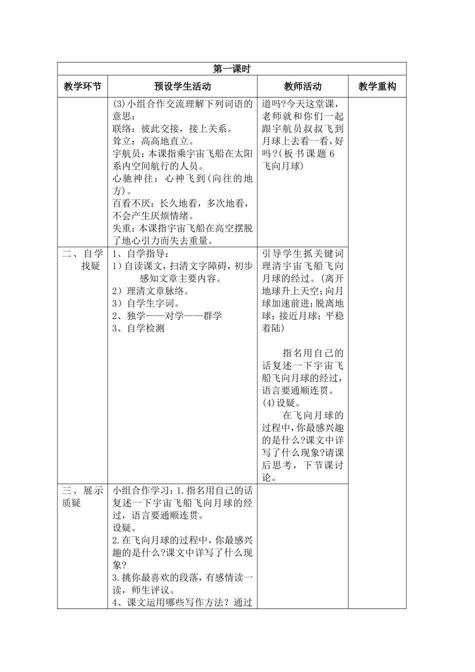 白银区第一小学4年级语文7册2单元导学案_第2页
