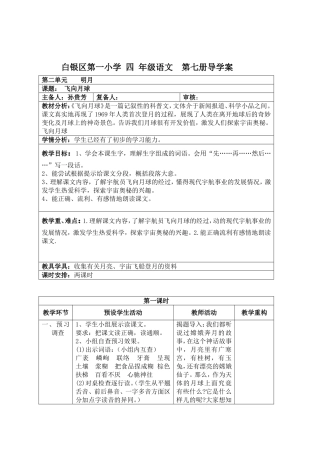 白银区第一小学4年级语文7册2单元导学案