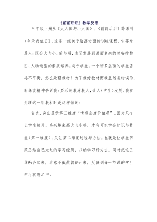 《前前后后》教学反思