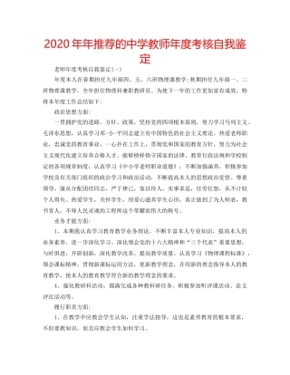 2024年年推荐的中学教师年度考核自我鉴定 