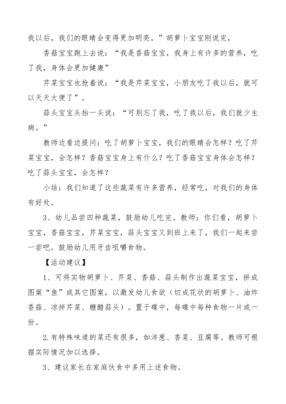 幼儿园健康领域《这样的蔬菜特别香》_第2页