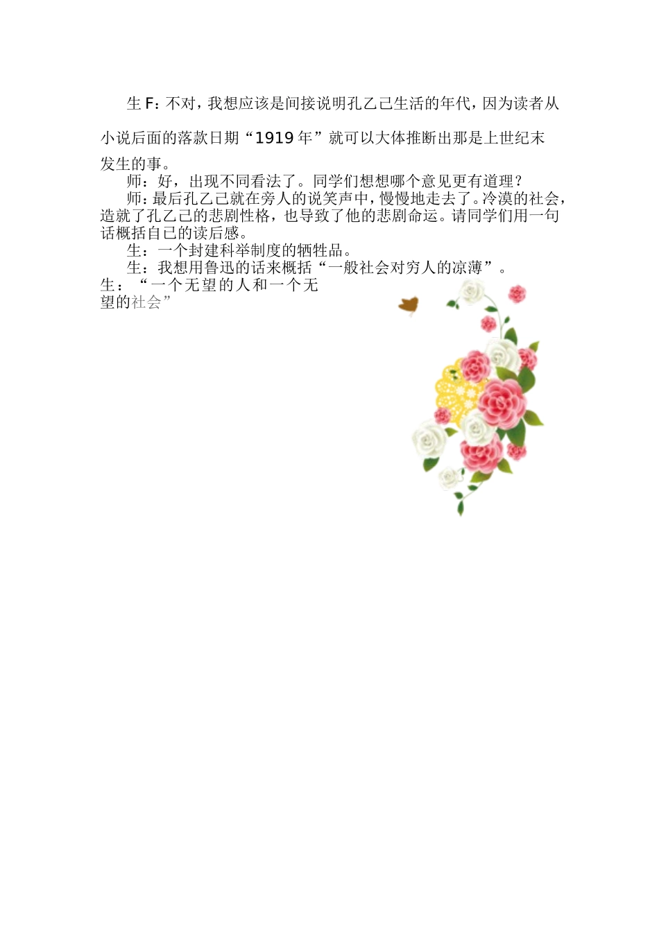 教育小故事26、逼学生提问_第2页