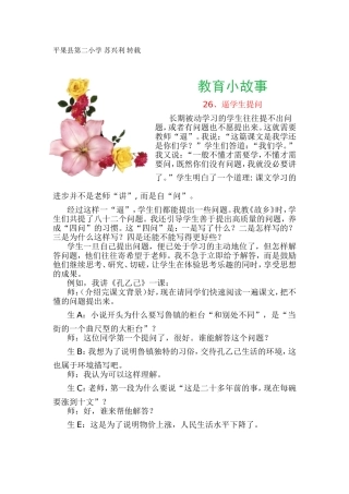 教育小故事26、逼学生提问