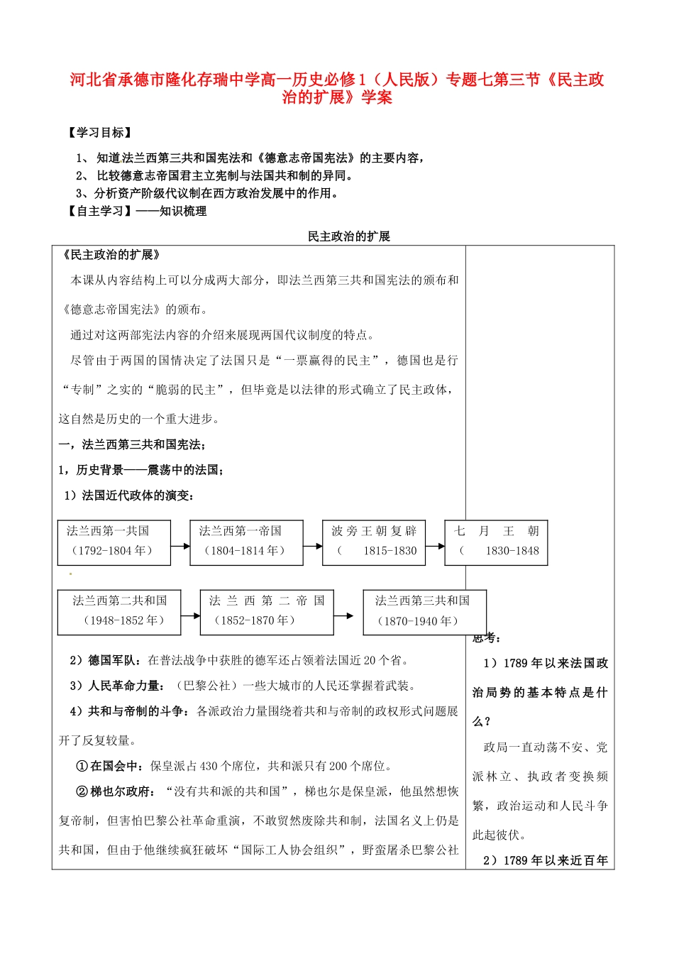 河北省承德市隆化存瑞中学高中历史 专题七第三节《民主政治的扩展》学案 人民版必修1_第1页
