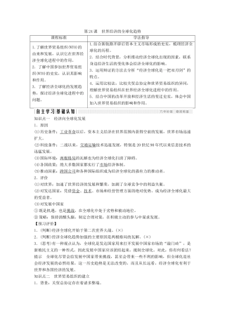 高中历史 第八单元 世界经济的全球化趋势 第24课 世界经济的全球化趋势学案 新人教版必修2-新人教版高一必修2历史学案