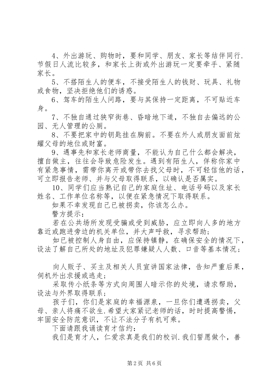 自我保护国旗下讲话发言稿_第2页