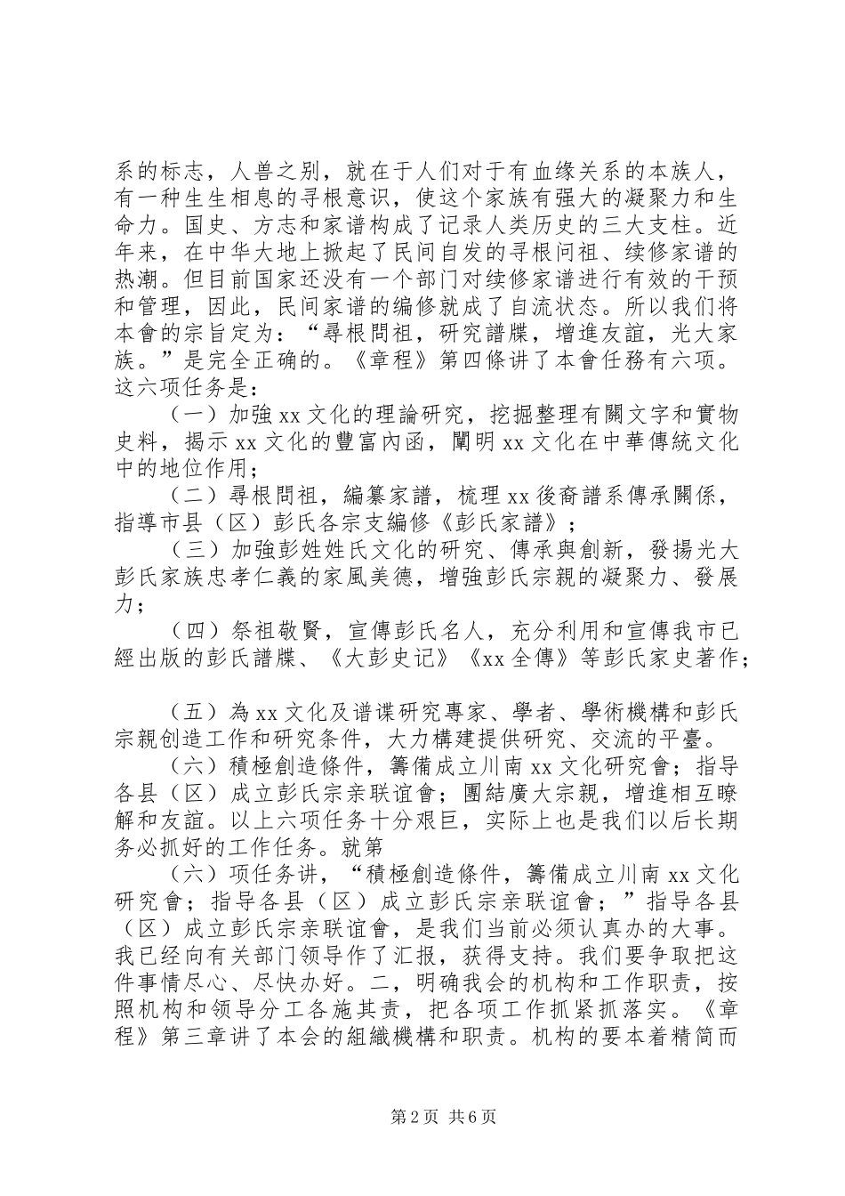 文化研究会XX年迎春团会讲话发言稿_第2页