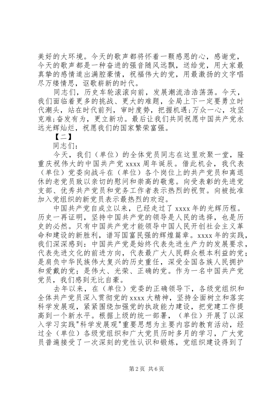 七一建党节讲话发言稿范文三篇_第2页