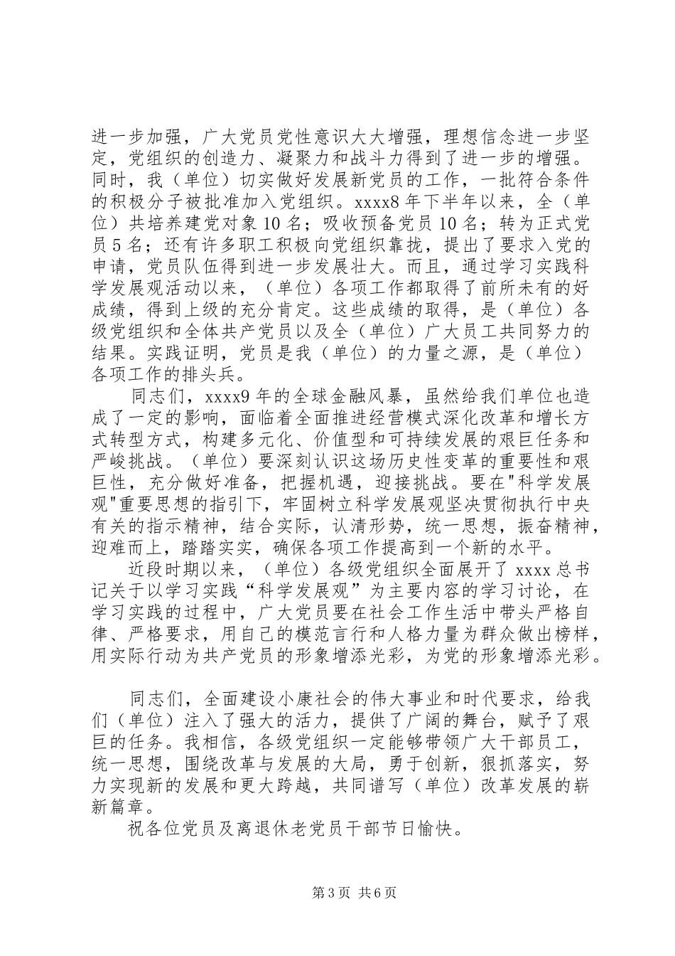 七一建党节讲话发言稿范文三篇_第3页