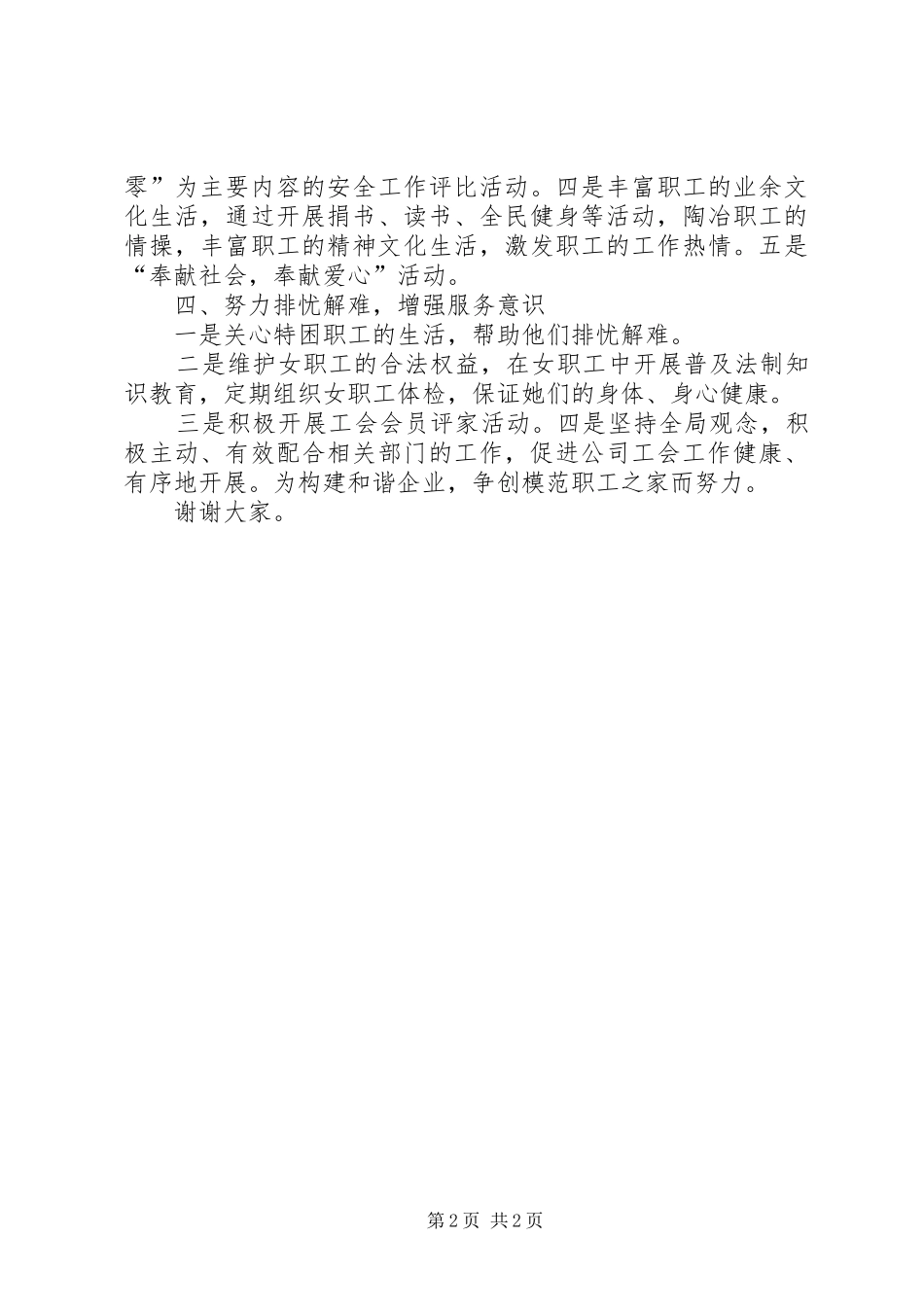 在创建工作汇报和现场观摩交流会上的讲话发言稿_第2页