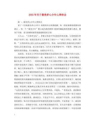 20XX年关于最美孝心少年心得体会 