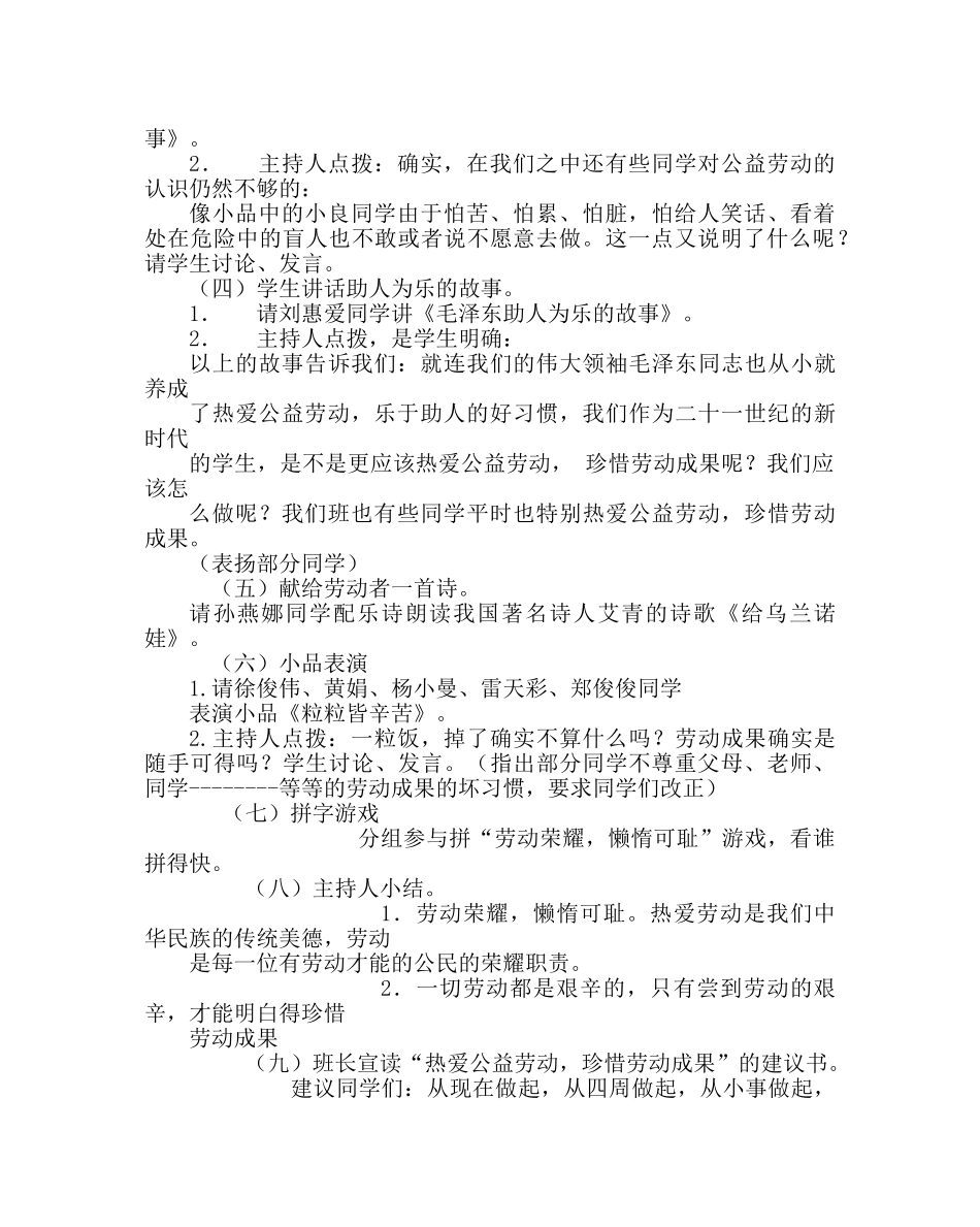“爱公益劳动 惜劳动成果”班会课教案设计 _第2页