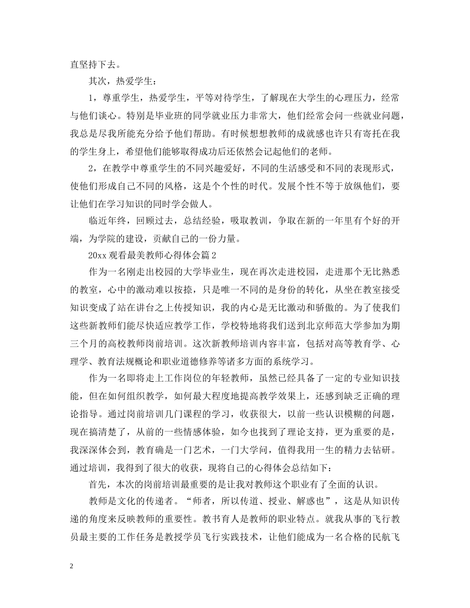 20XX年观看最美教师心得体会 _第2页