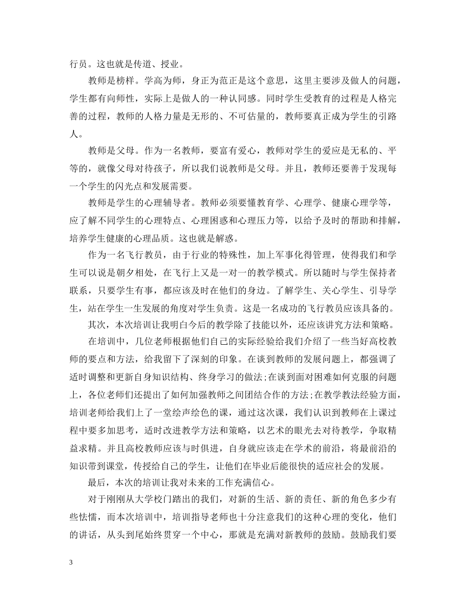 20XX年观看最美教师心得体会 _第3页