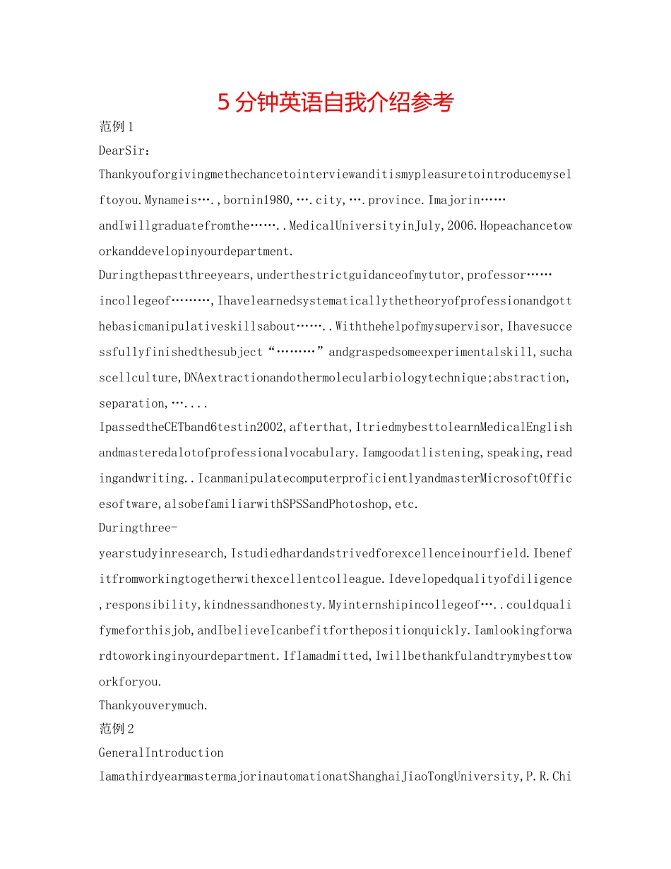 5分钟英语自我介绍参考 _第1页