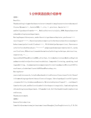 5分钟英语自我介绍参考 