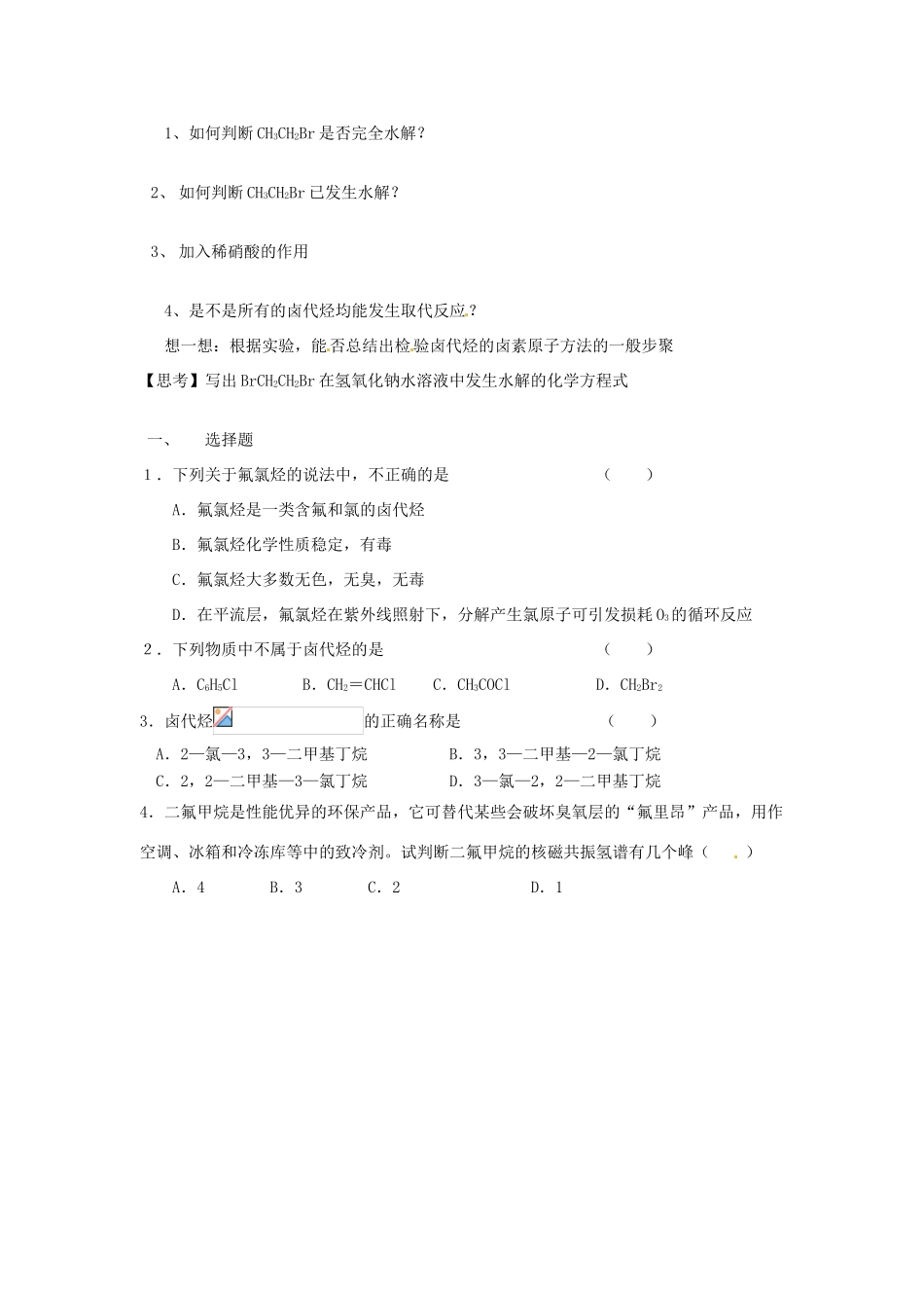 江苏省灌南高级中学高二化学 烃的衍生物 卤代烃（第1课时）学案_第2页