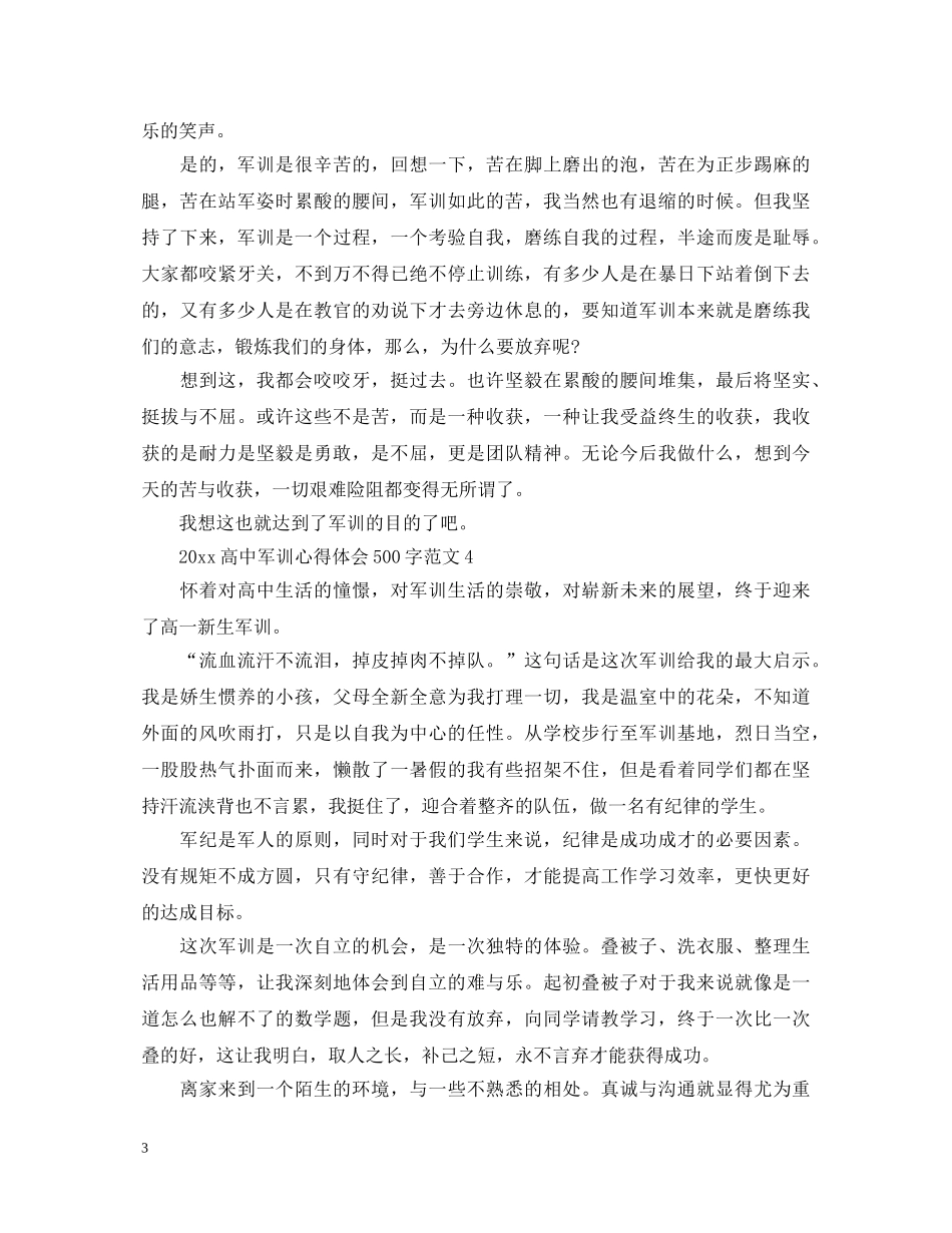 20XX年高中军训心得体会500字范文 _第3页