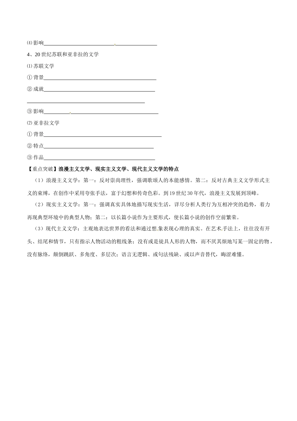 高中历史：8.22《文学的繁荣》学案新人教版必修3_第3页