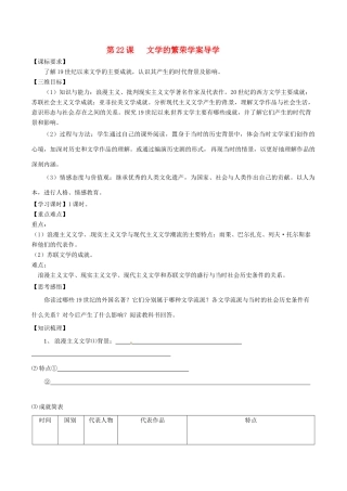 高中历史：8.22《文学的繁荣》学案新人教版必修3